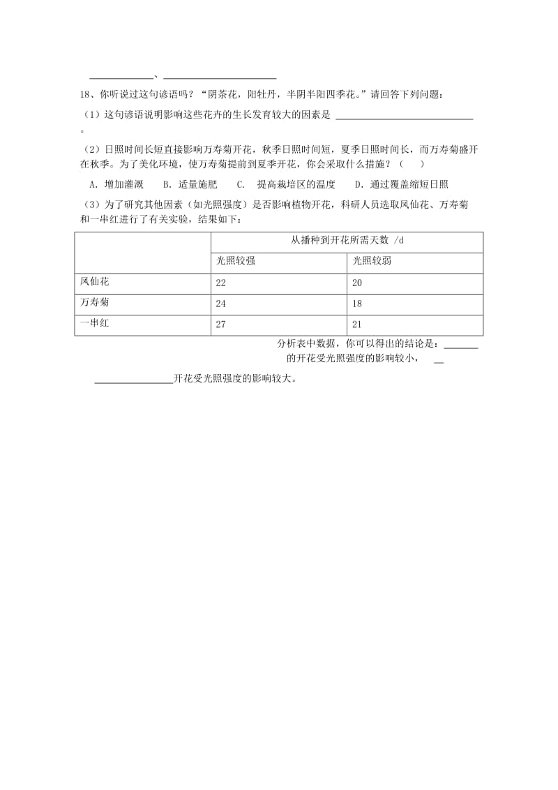 2019版七年级生物上学期第一次月考试题新人教版.doc_第3页