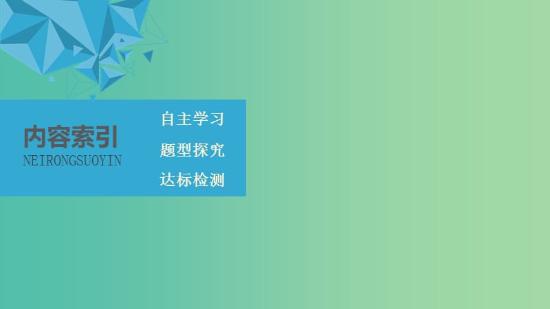 2020版高中数学 第二章 圆锥曲线与方程 2.3.2 抛物线的几何性质（第2课时）抛物线的几何性质的应用课件 新人教B版选修1 -1.ppt_第3页