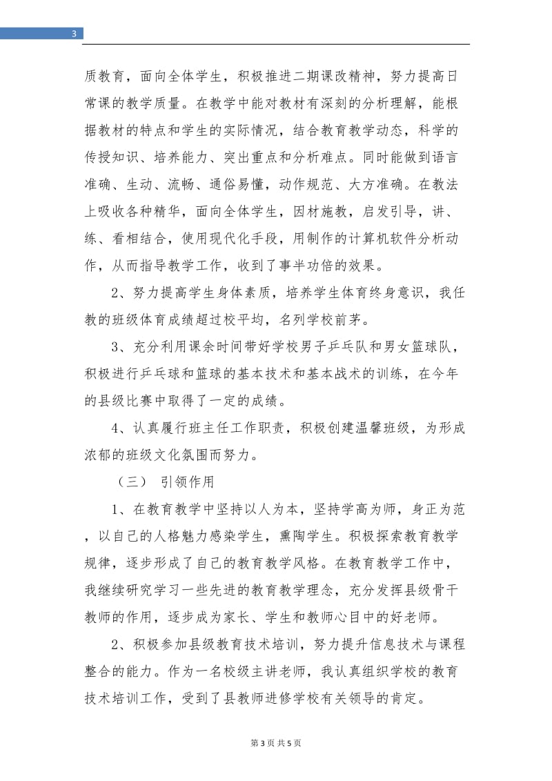 教师年终个人工作总结.doc_第3页