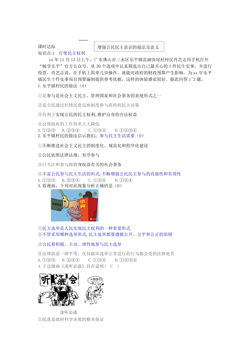 九年级道德与法治上册 第二单元 民主与法治 第三课 追求民主价值 第2框 参与民主生活课时练 新人教版.doc_第2页