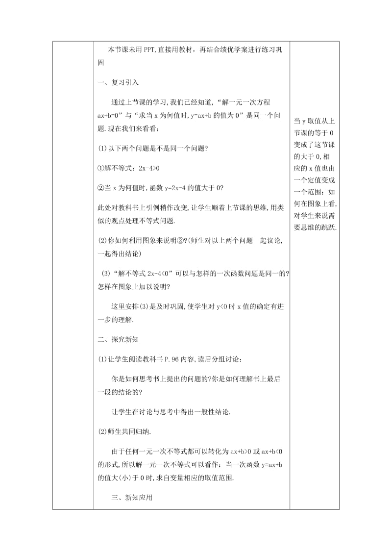 八年级数学下册 第19章 一次函数 19.2.3 一次函数与方程、不等式（2）教案 新人教版.doc_第3页