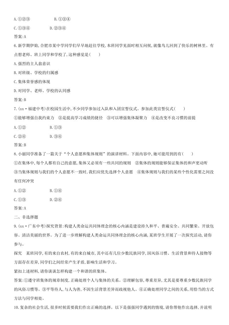 2019届中考道德与法治 在集体中成长专题练习.doc_第2页