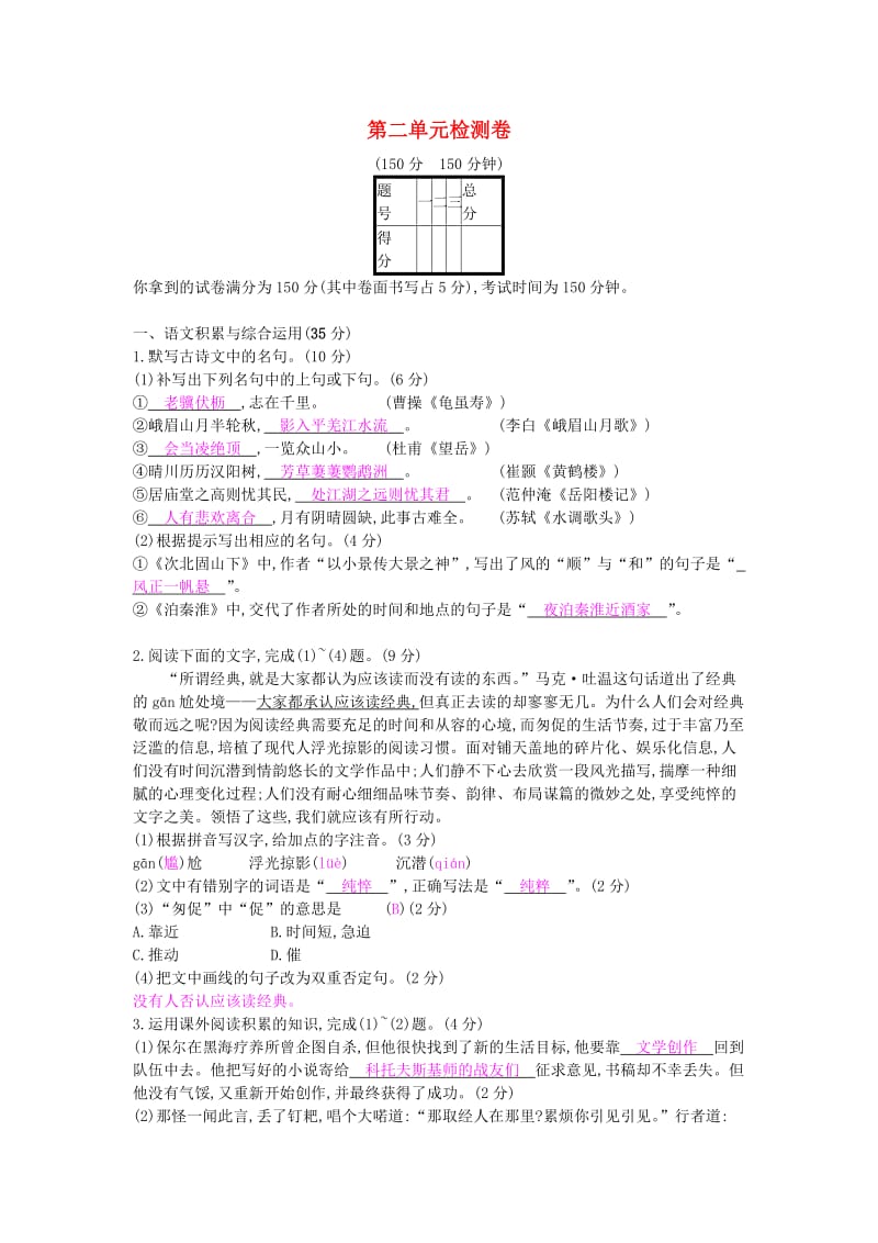 2018-2019学年度九年级语文下册 第一单元 检测卷2 新人教版.doc_第1页