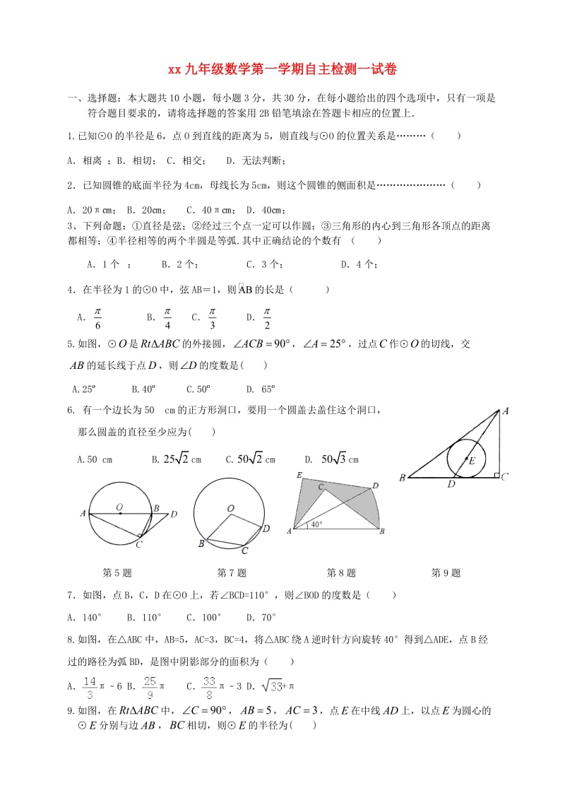 江苏省苏州市高新区2018-2019学年九年级数学9月自主检测卷.doc_第1页