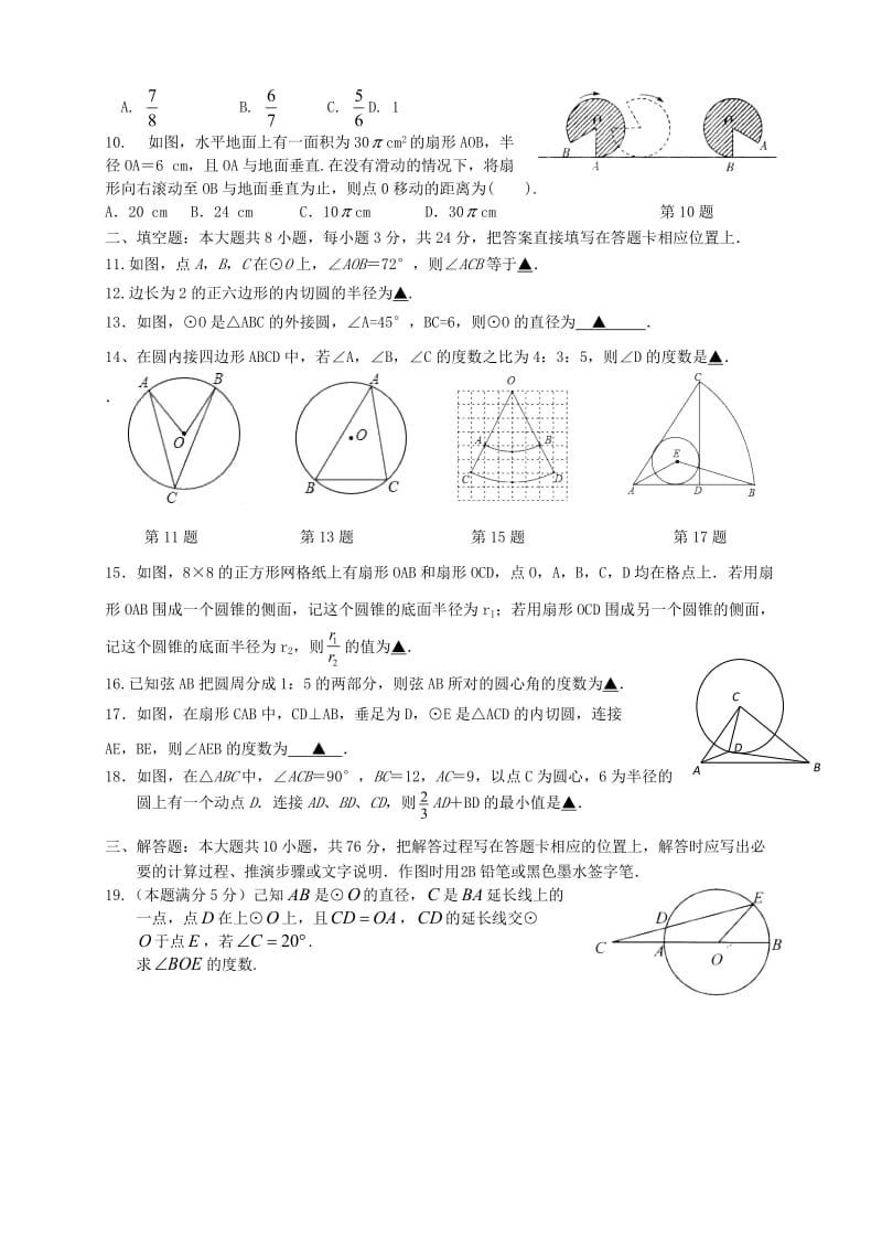 江苏省苏州市高新区2018-2019学年九年级数学9月自主检测卷.doc_第2页