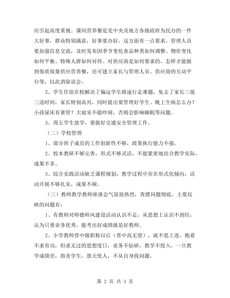 中心学校师德师风建设活动自查报告.doc_第2页