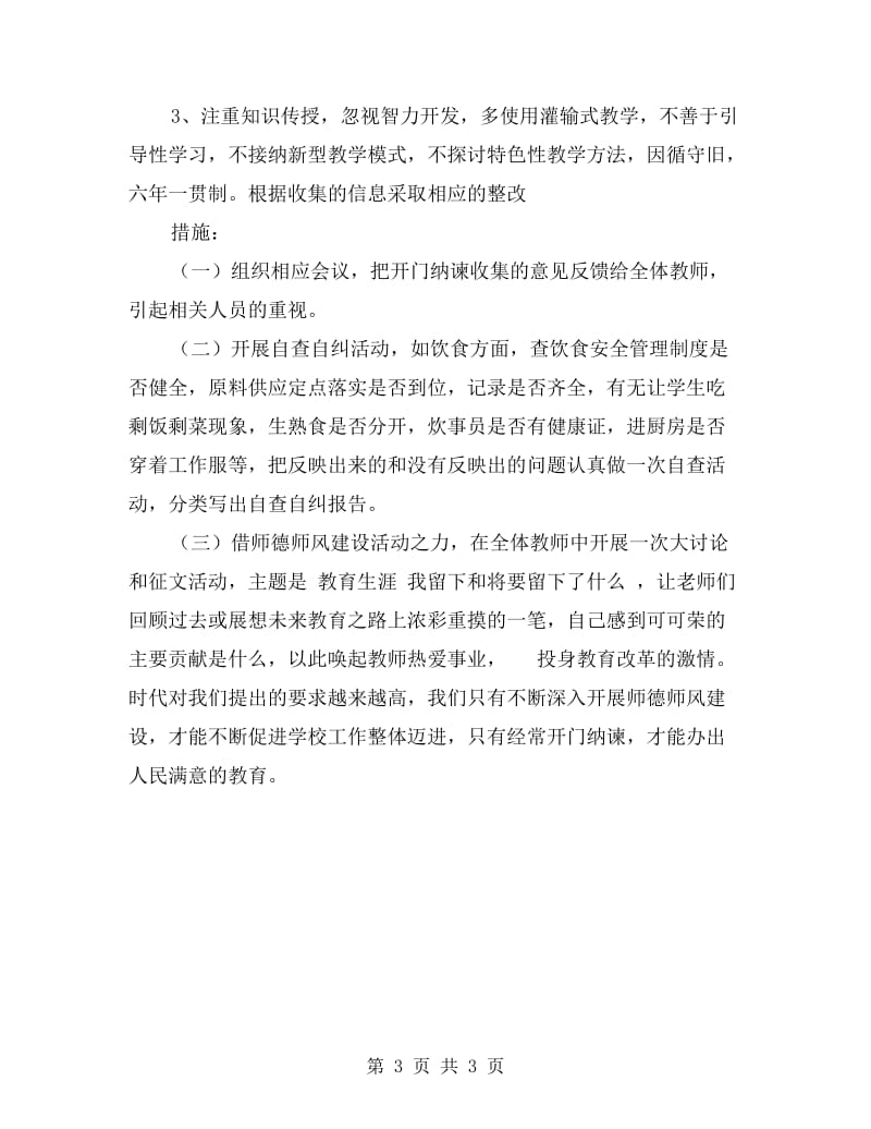 中心学校师德师风建设活动自查报告.doc_第3页