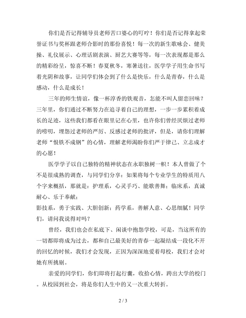 大学毕业典礼教师发言稿3.doc_第2页