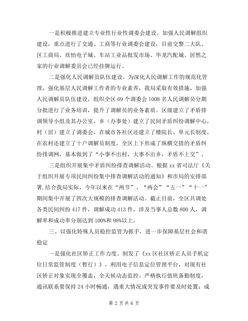 司法局领导班子述职述廉述德报告.doc_第2页