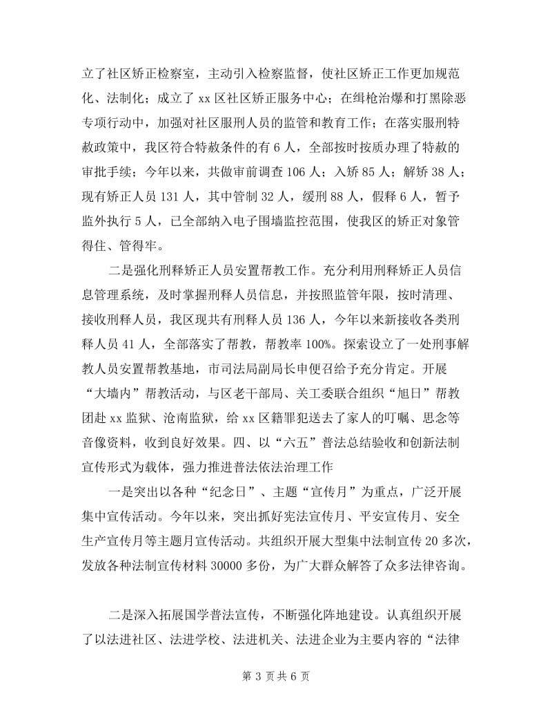 司法局领导班子述职述廉述德报告.doc_第3页