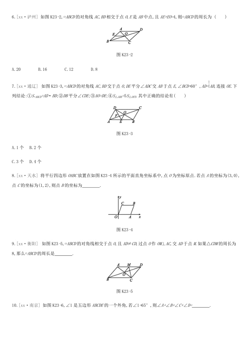 2019年中考数学总复习 第五单元 四边形 课时训练23 多边形与平行四边形练习 湘教版.doc_第2页