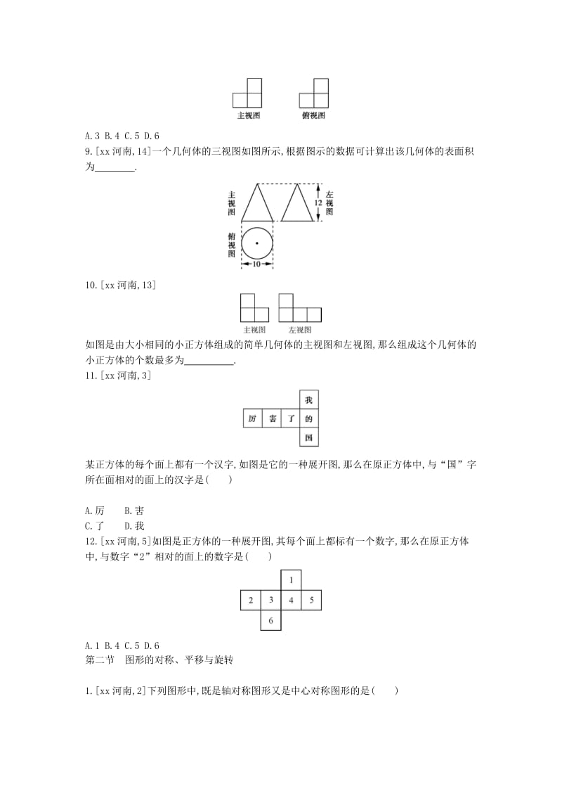 河南省2019年中考数学总复习 第七章 图形的变化真题帮.doc_第2页