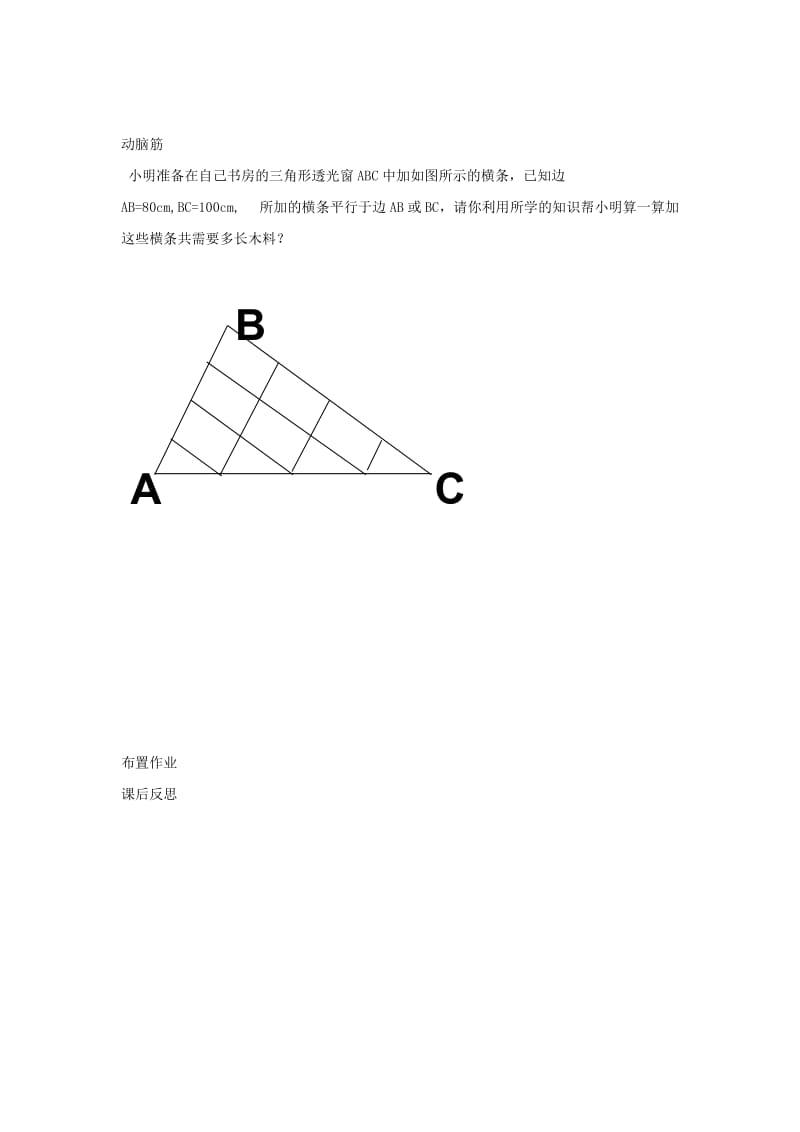 八年级数学下册 第十八章 平行四边形 18.1 平行四边形 平行四边形的边、角性质学案新人教版.doc_第3页