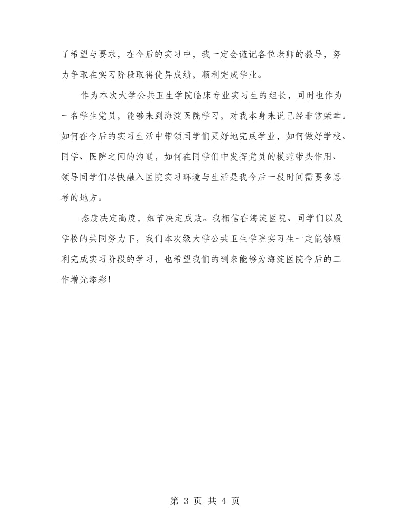 医学见习生上岗实训感悟.doc_第3页