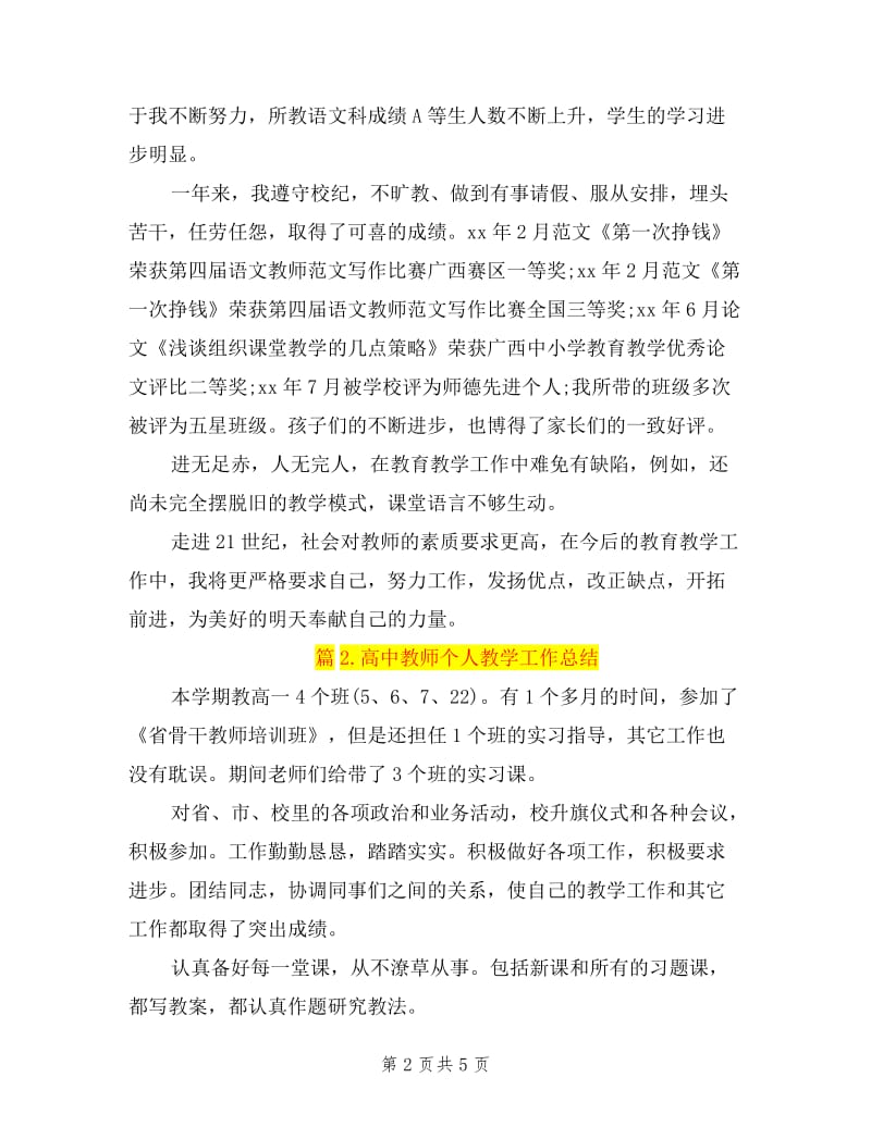 2019教师年度考核个人总结范文及班主任述职报告.doc_第2页