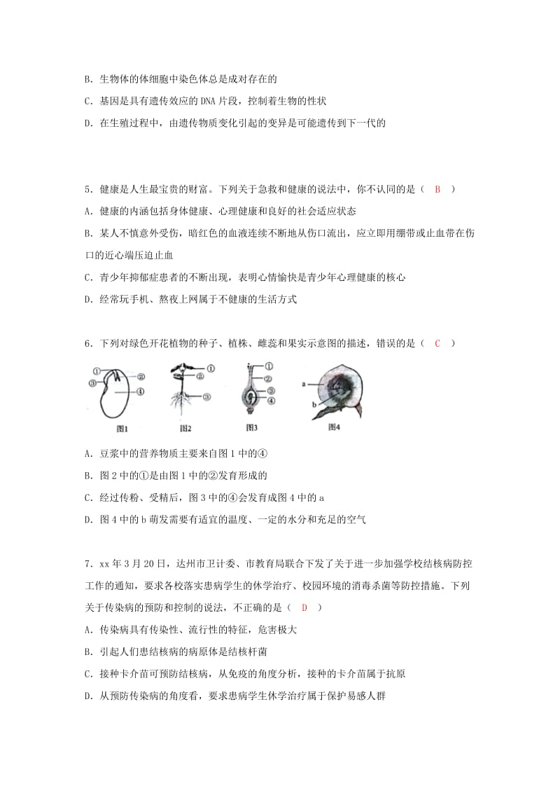 四川省达州市中考生物真题试题（含答案）.doc_第2页