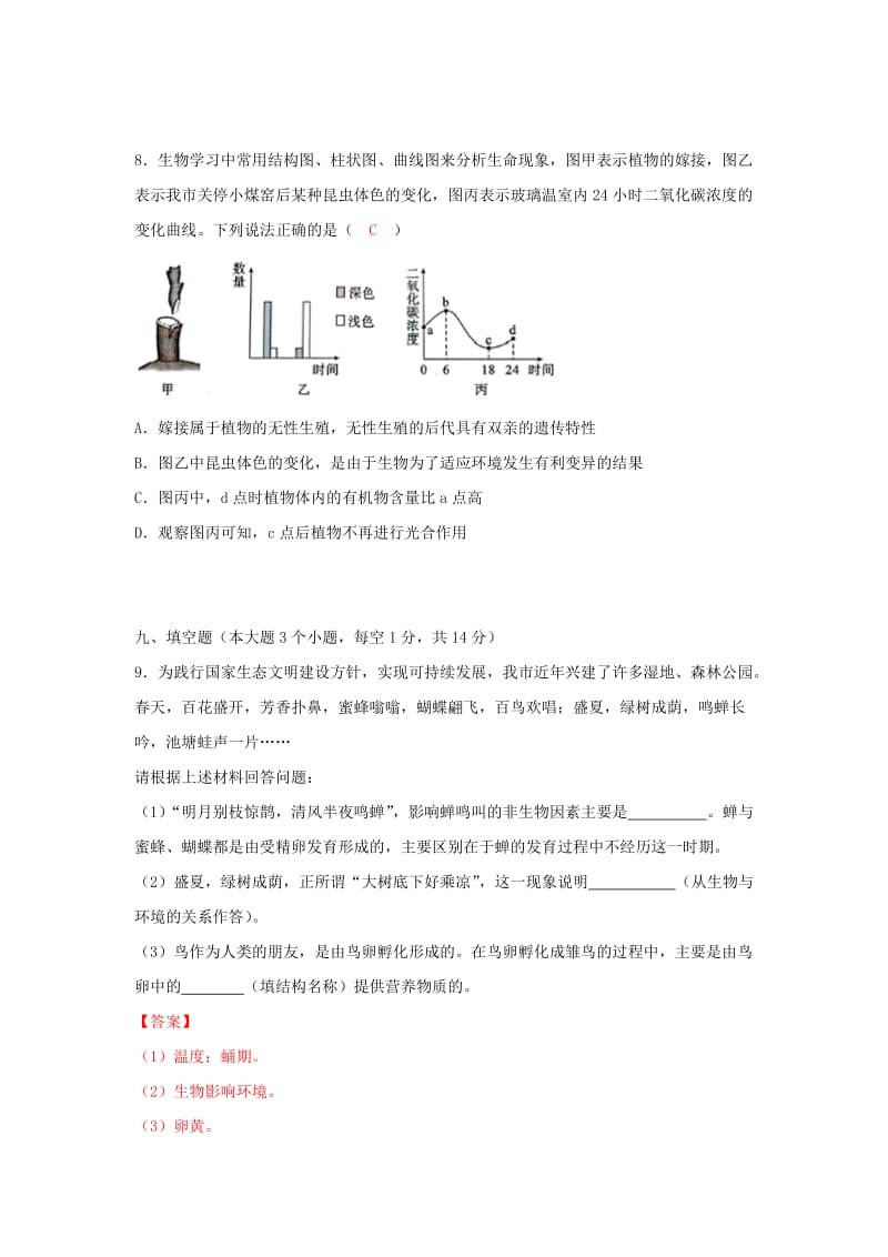 四川省达州市中考生物真题试题（含答案）.doc_第3页