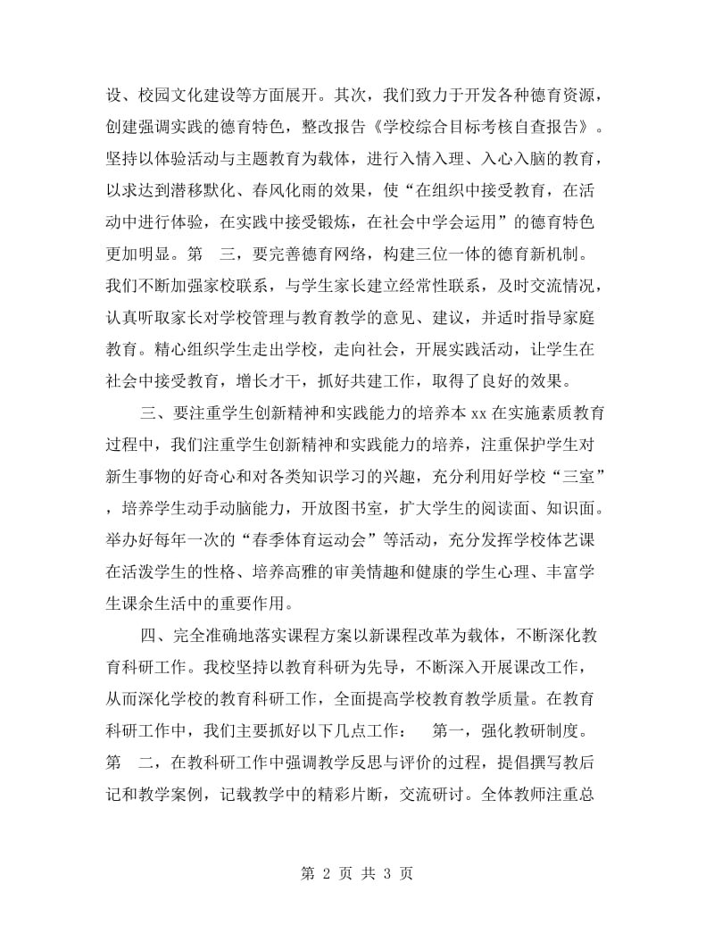 学校综合目标考核自查报告.doc_第2页