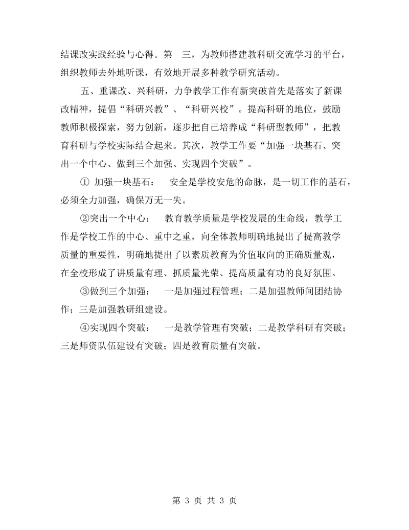 学校综合目标考核自查报告.doc_第3页