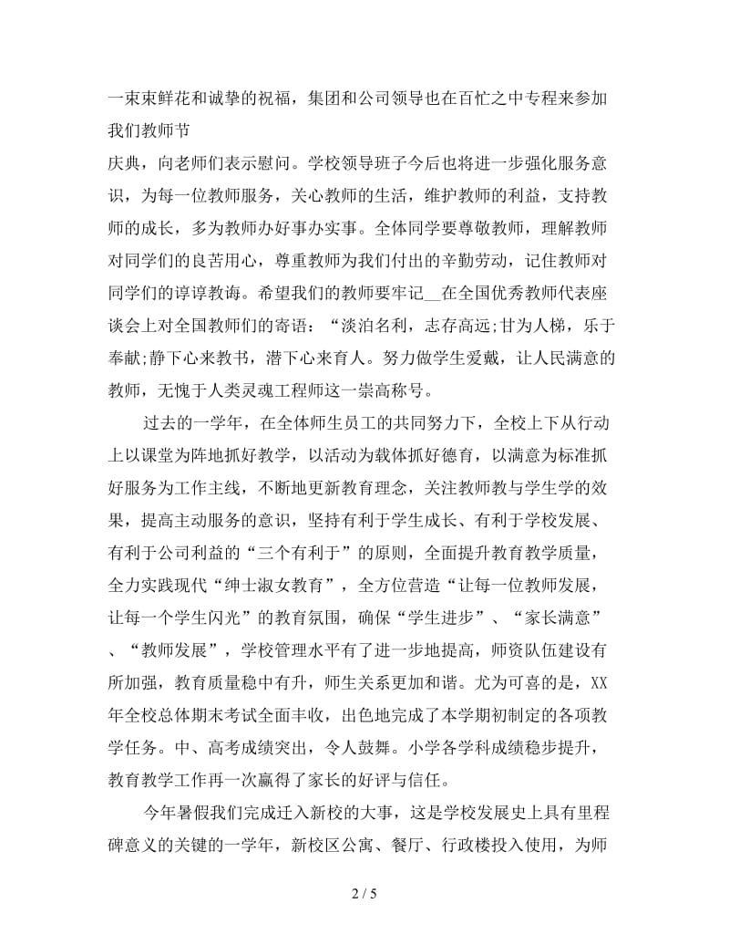 教师节领导的讲话稿.doc_第2页