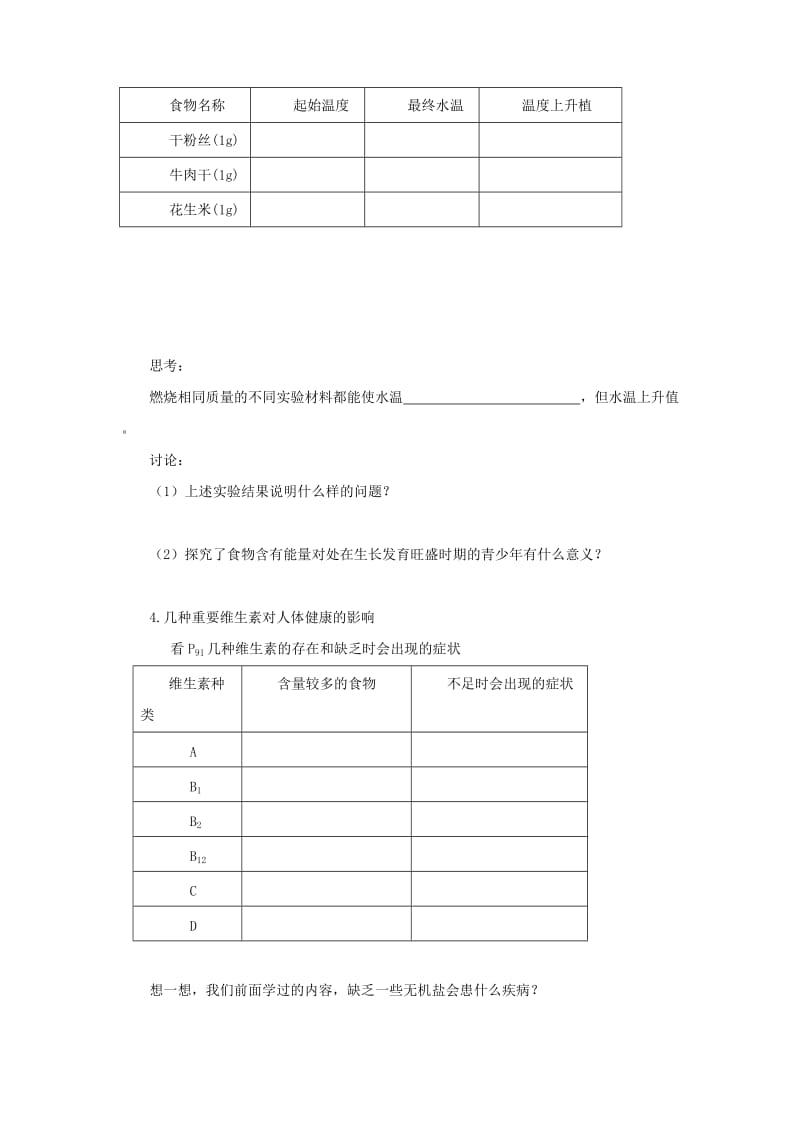 七年级生物上册 3.5.2《营养物质的作用》导学案（新版）苏科版.doc_第2页