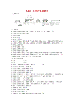 2019春九年級(jí)歷史下冊(cè) 第五單元 冷戰(zhàn)和美蘇對(duì)峙的世界 專(zhuān)題二 現(xiàn)代資本主義的發(fā)展練習(xí) 新人教版.doc