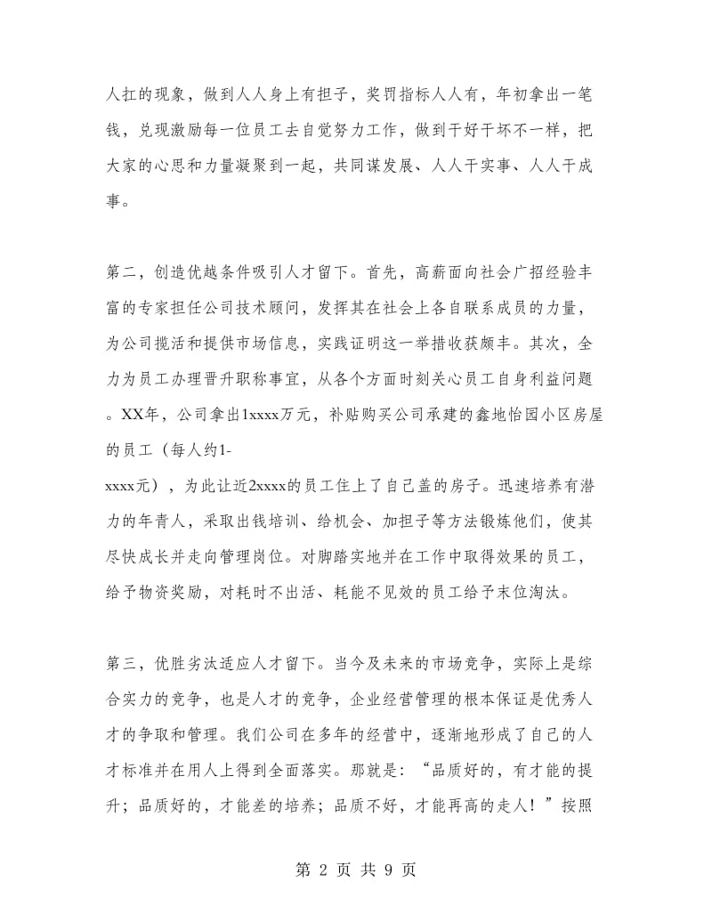 农垦开发公司企业管理经验总结.doc_第2页