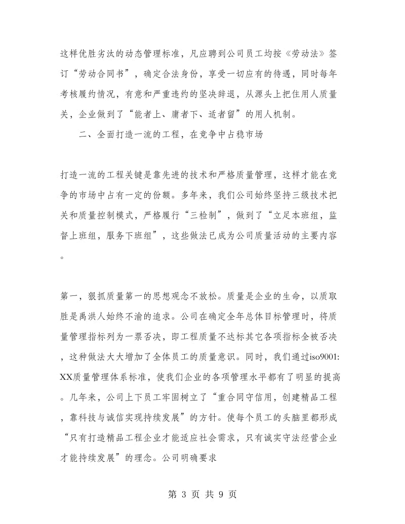 农垦开发公司企业管理经验总结.doc_第3页