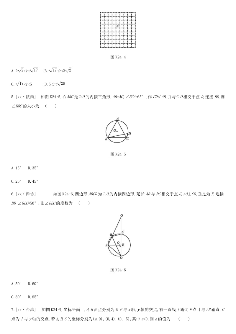 河北省2019年中考数学总复习 第六单元 圆 课时训练24 圆的有关概念及性质练习.doc_第2页