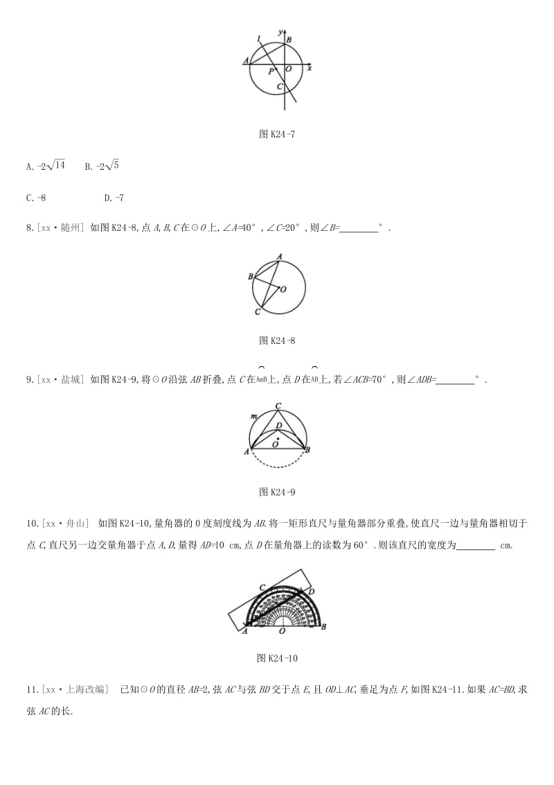 河北省2019年中考数学总复习 第六单元 圆 课时训练24 圆的有关概念及性质练习.doc_第3页