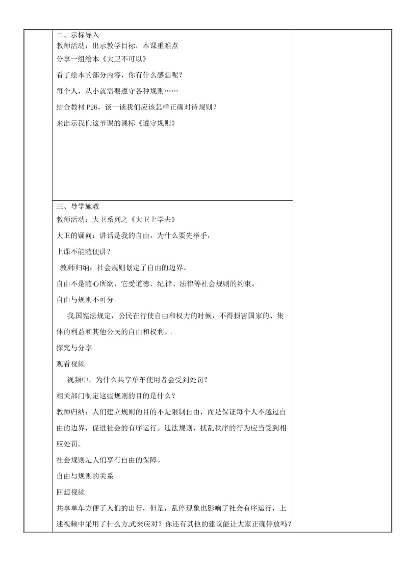 八年级道德与法治上册 第二单元 遵守社会规则 第三课 社会生活离不开规则 第2框 遵守规则教案 新人教版 (2).doc_第2页