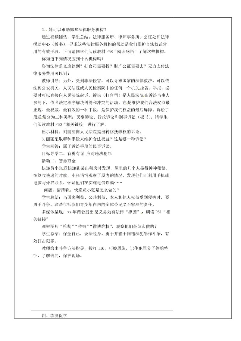 八年级道德与法治上册 第二单元 遵守社会规则 第五课 做守法的公民 第3框 善用法律教案 新人教版 (2).doc_第2页