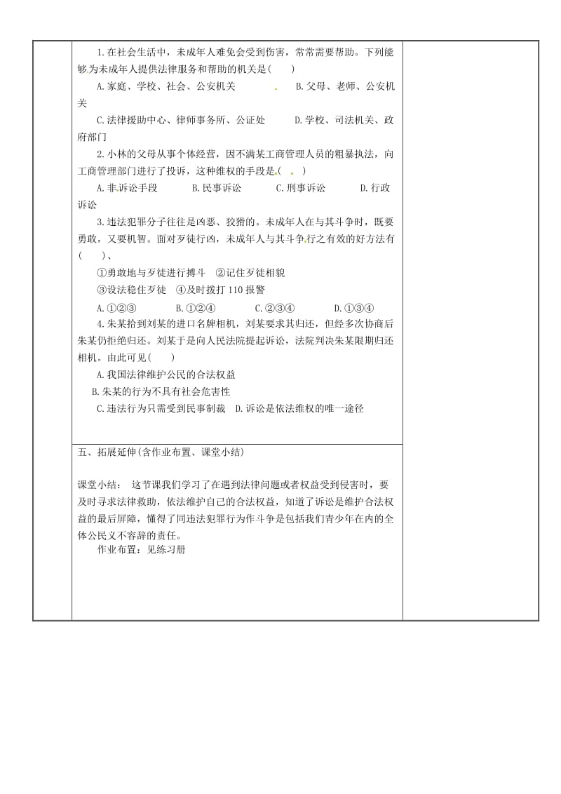 八年级道德与法治上册 第二单元 遵守社会规则 第五课 做守法的公民 第3框 善用法律教案 新人教版 (2).doc_第3页