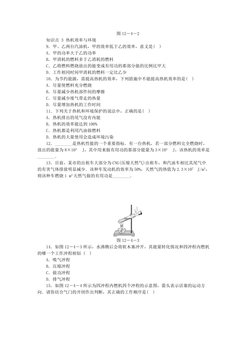 九年级物理上册 12.4热机与社会发展练习2 （新版）粤教沪版.doc_第2页