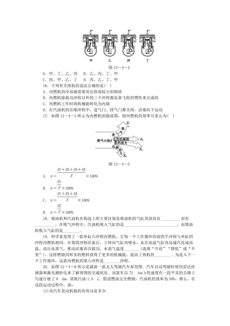 九年级物理上册 12.4热机与社会发展练习2 （新版）粤教沪版.doc_第3页