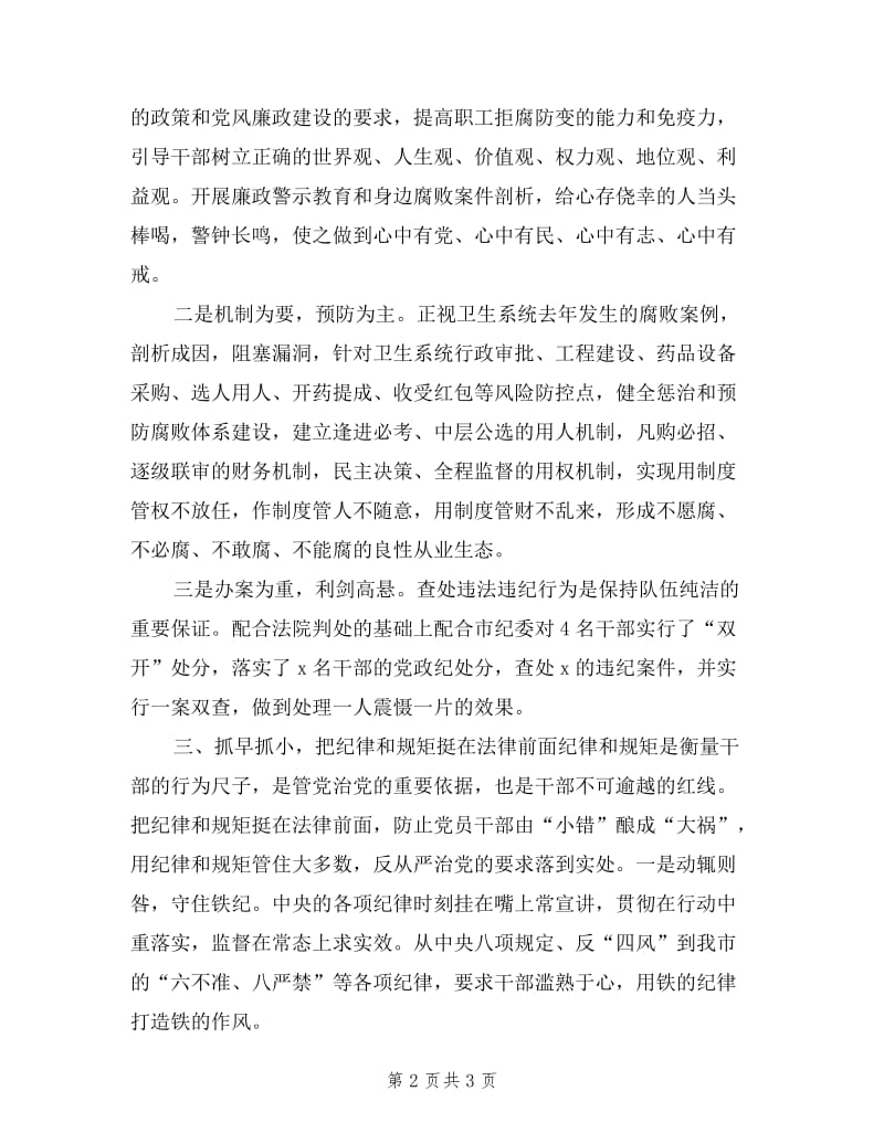 市委书记述责述廉报告.doc_第2页