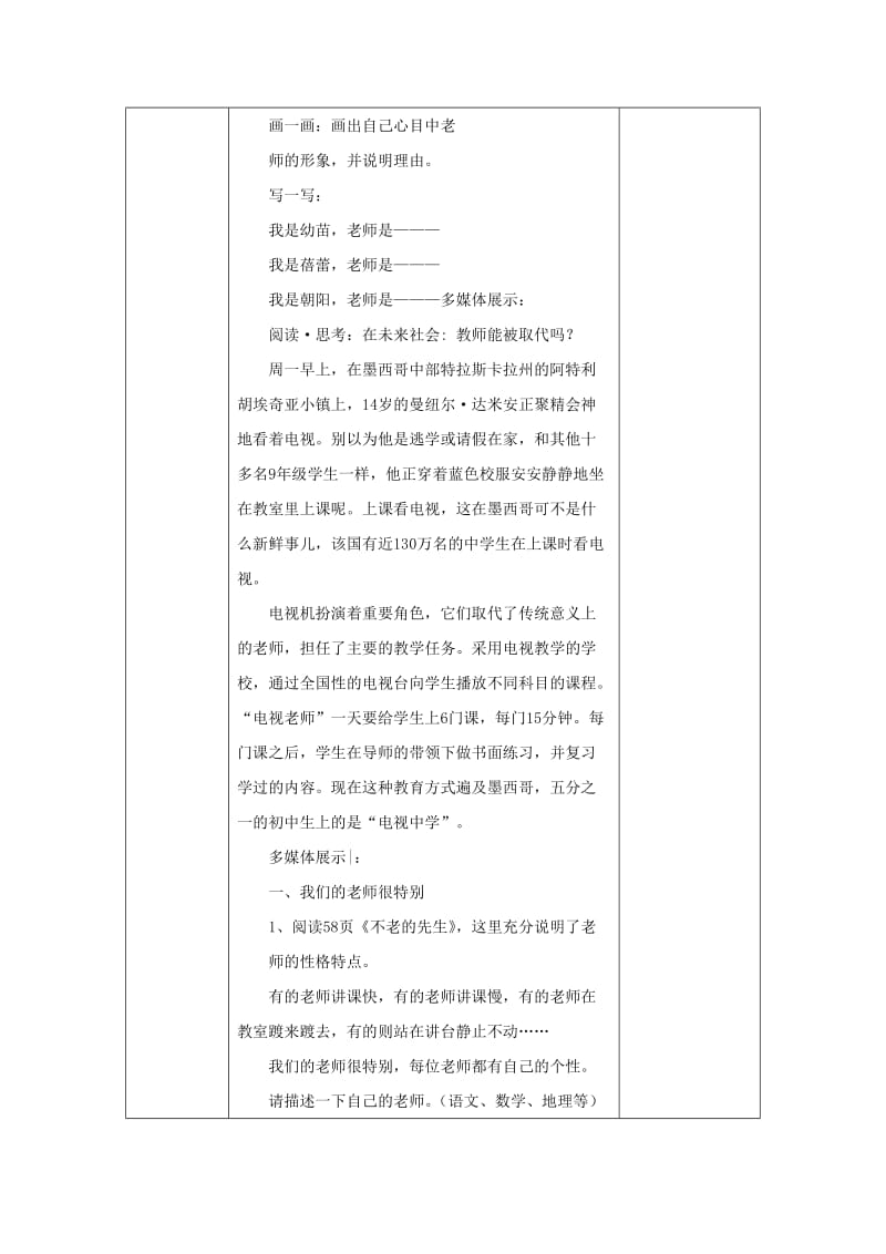 七年级道德与法治上册 第二单元 生活中有你 第六课 走近老师情境探究型教案 人民版.doc_第3页