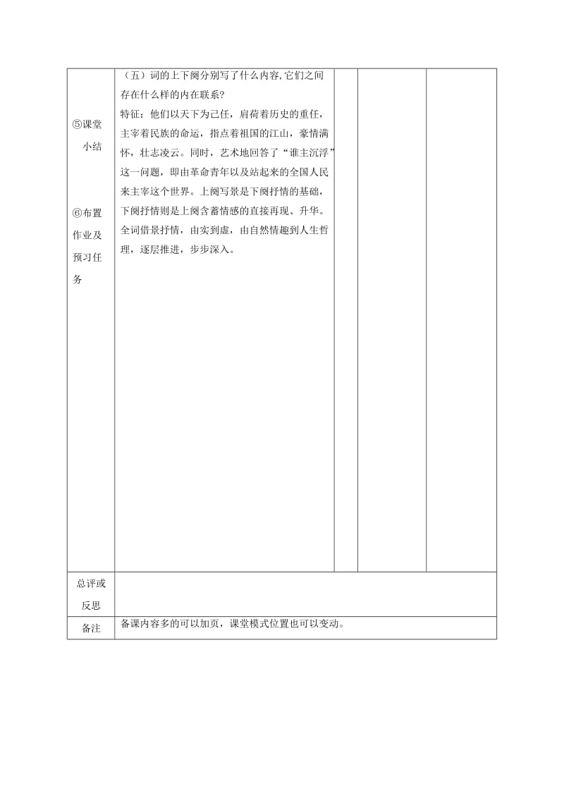 2019年春九年级语文下册第3课词二首沁园春长沙第2课时教案长春版.doc_第3页