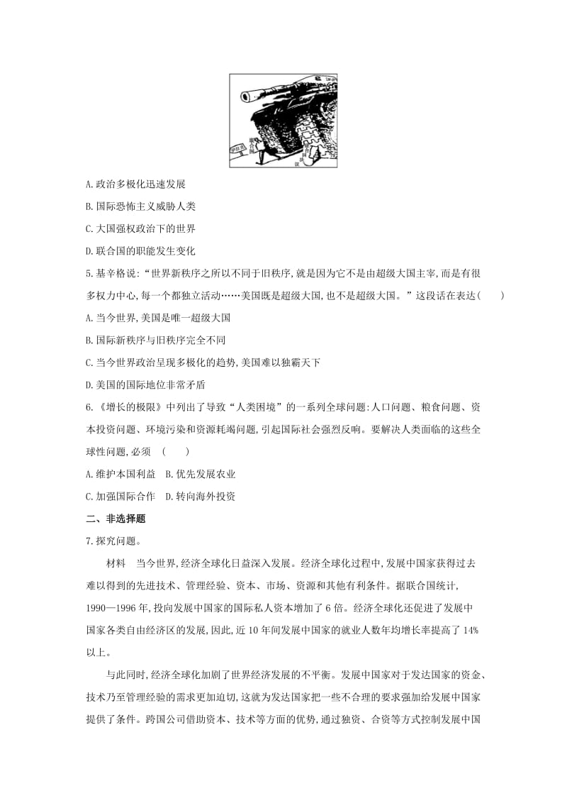 河北专版2019版中考历史总复习主题二十二冷战结束后的世界拓展训练题组模拟试题.doc_第2页