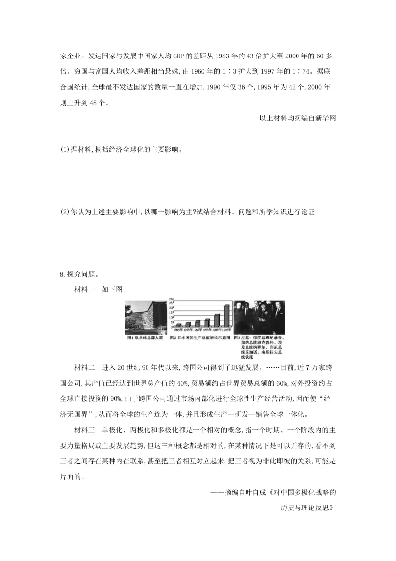 河北专版2019版中考历史总复习主题二十二冷战结束后的世界拓展训练题组模拟试题.doc_第3页