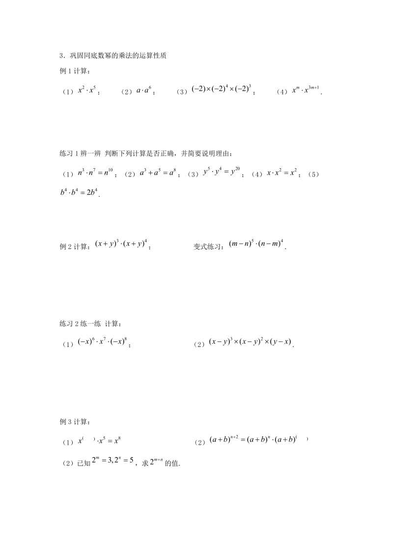 七年级数学下册 第一章 整式的乘除 1 同底数幂的乘法学案（新版）北师大版.doc_第2页