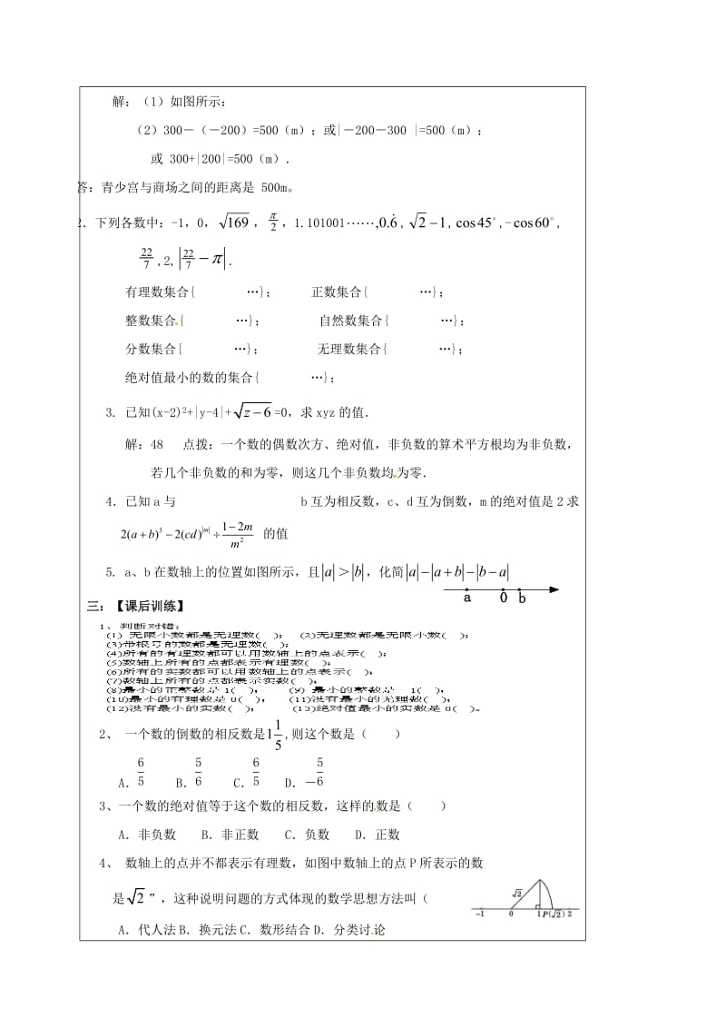 2019版中考数学一轮复习教学设计一实数的有关概念鲁教版.doc_第3页