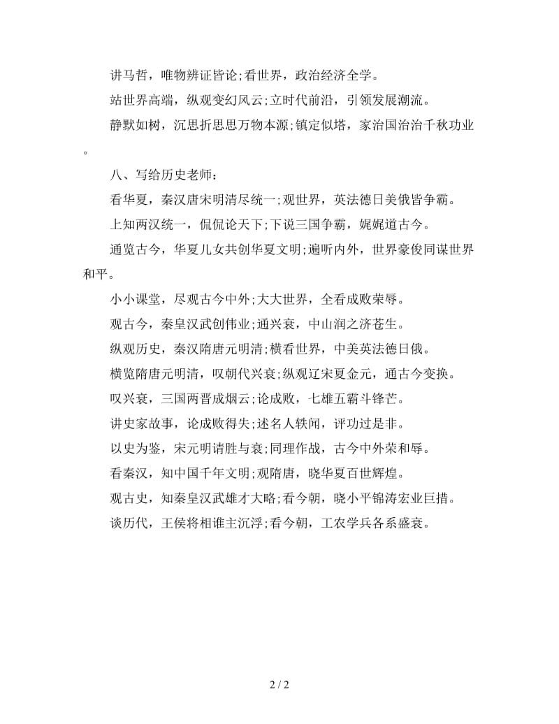 给政治老师教师节祝福语.doc_第2页