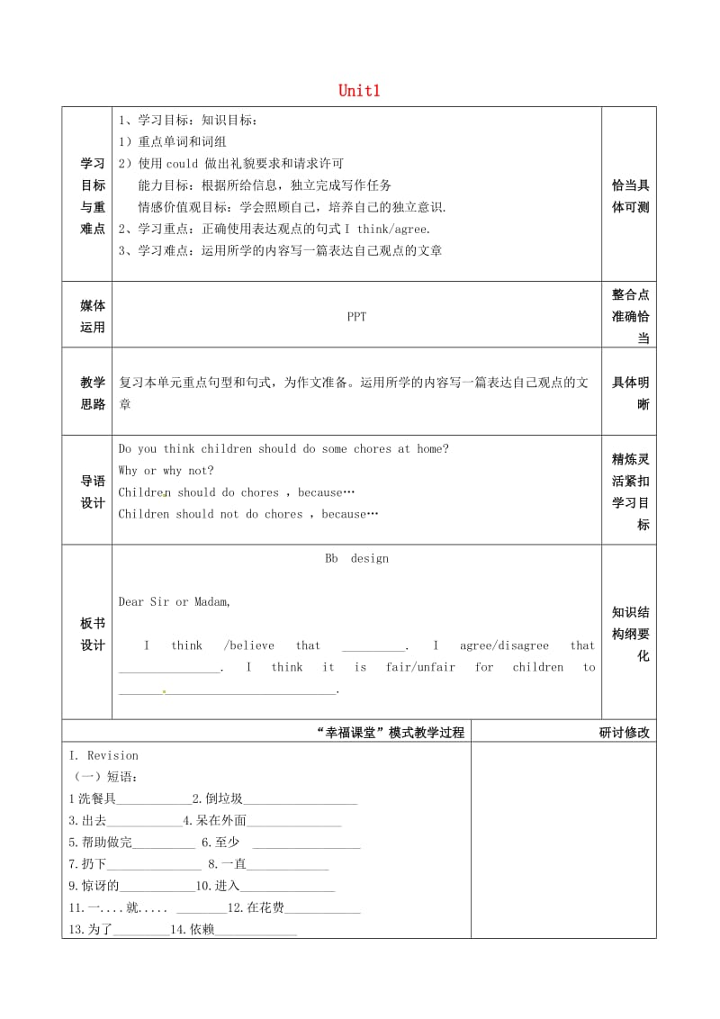 八年级英语上册Unit1CouldyouplesescleanyourroomSectionB3a-selfcheck教案鲁教版五四制.doc_第1页