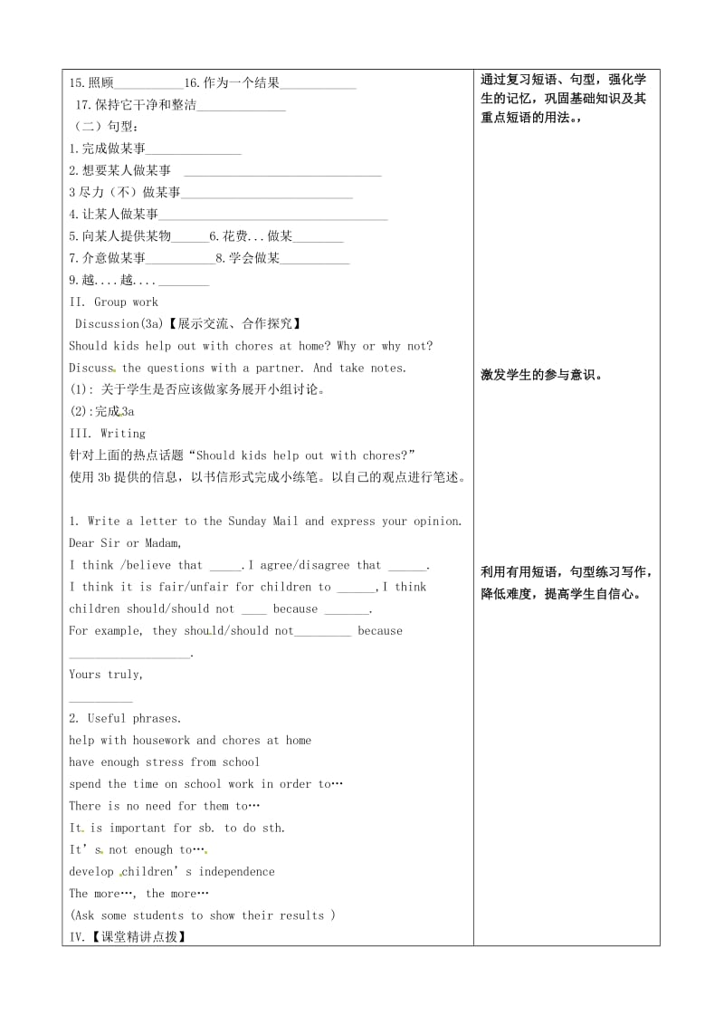 八年级英语上册Unit1CouldyouplesescleanyourroomSectionB3a-selfcheck教案鲁教版五四制.doc_第2页