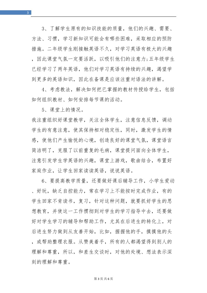 小学教师个人年终总结.doc_第3页