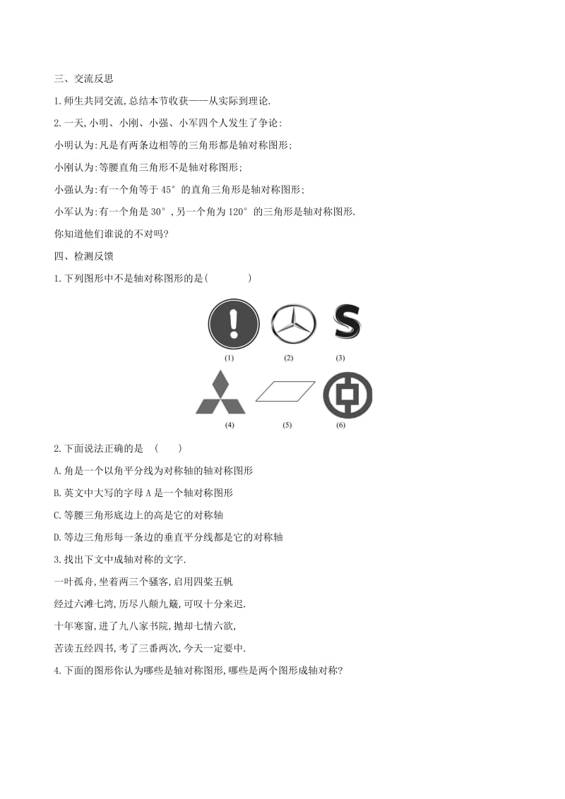 2019版七年级数学下册 第五章 生活中的轴对称 5.1 轴对称现象教案 （新版）北师大版.doc_第3页