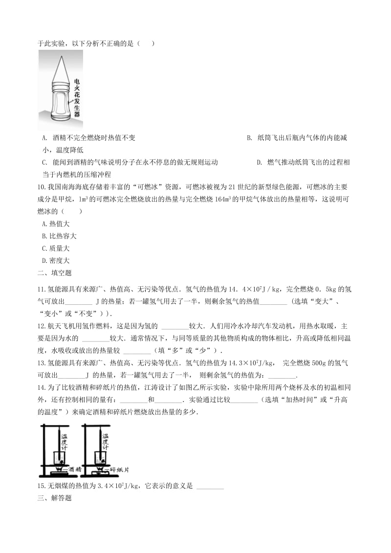 2018-2019学年中考物理 内能及其利用模块 燃料的热值训练（含解析） 沪科版.doc_第2页