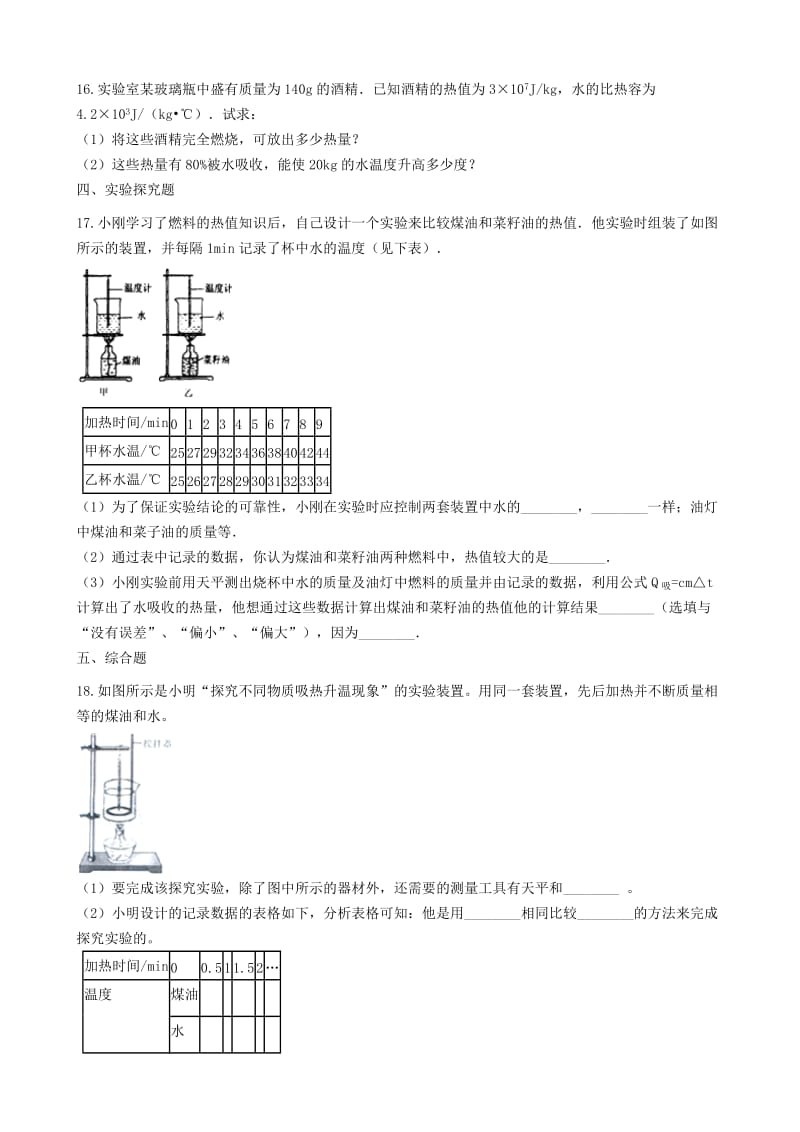 2018-2019学年中考物理 内能及其利用模块 燃料的热值训练（含解析） 沪科版.doc_第3页