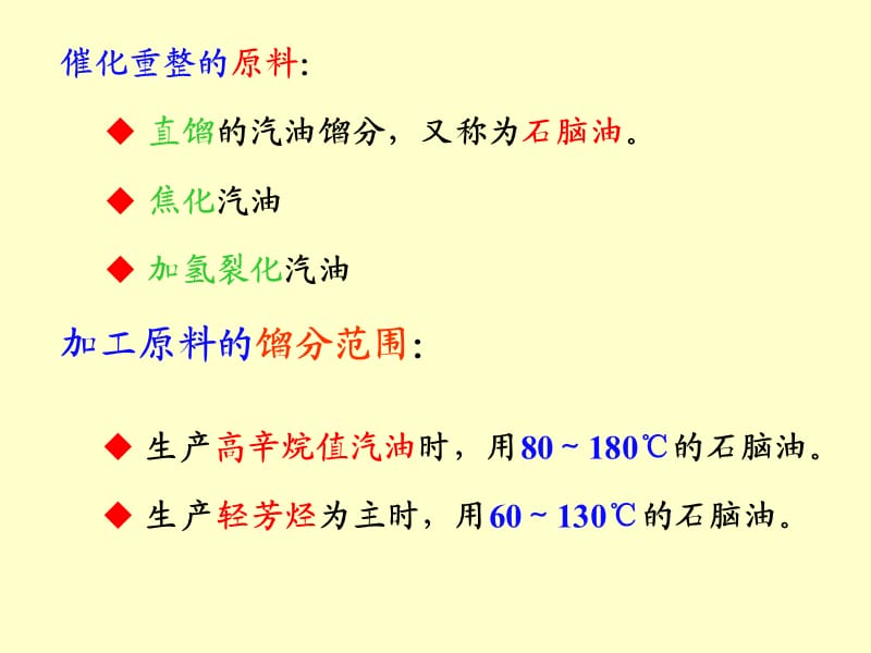 催化重整技术讲义ppt课件_第3页